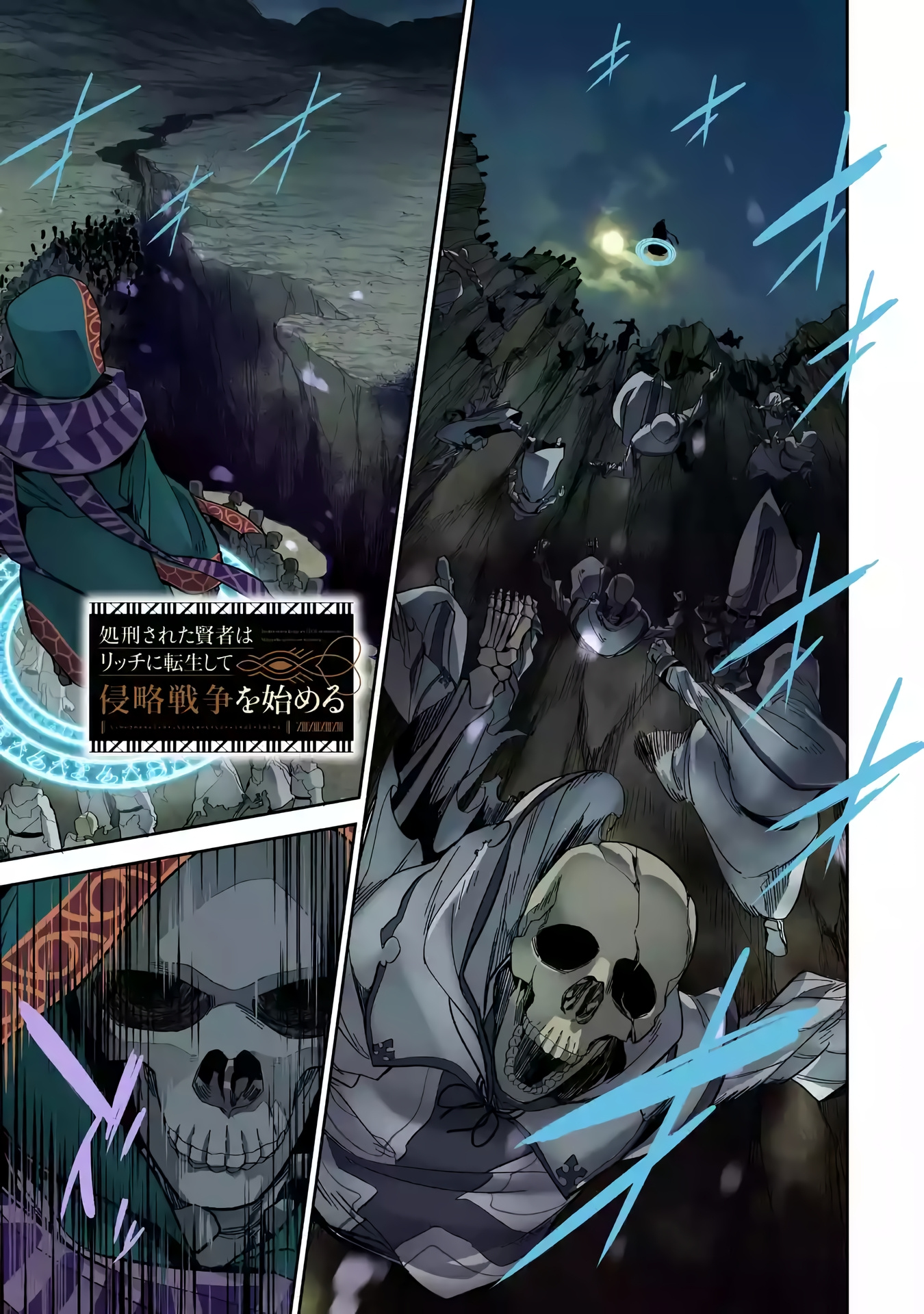 The Executed Sage Who Was Reincarnated As A Lich And Started An All-Out War Vol.8 Chapter 33: Discussion - Picture 2