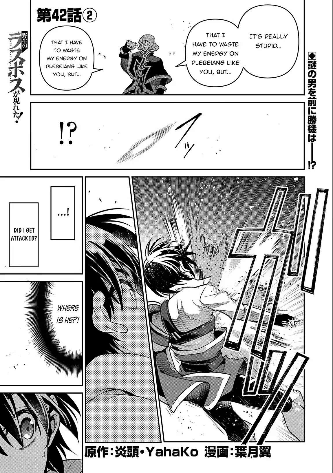 Yasei No Last Boss Ga Arawareta! Chapter 42.2 - Picture 3