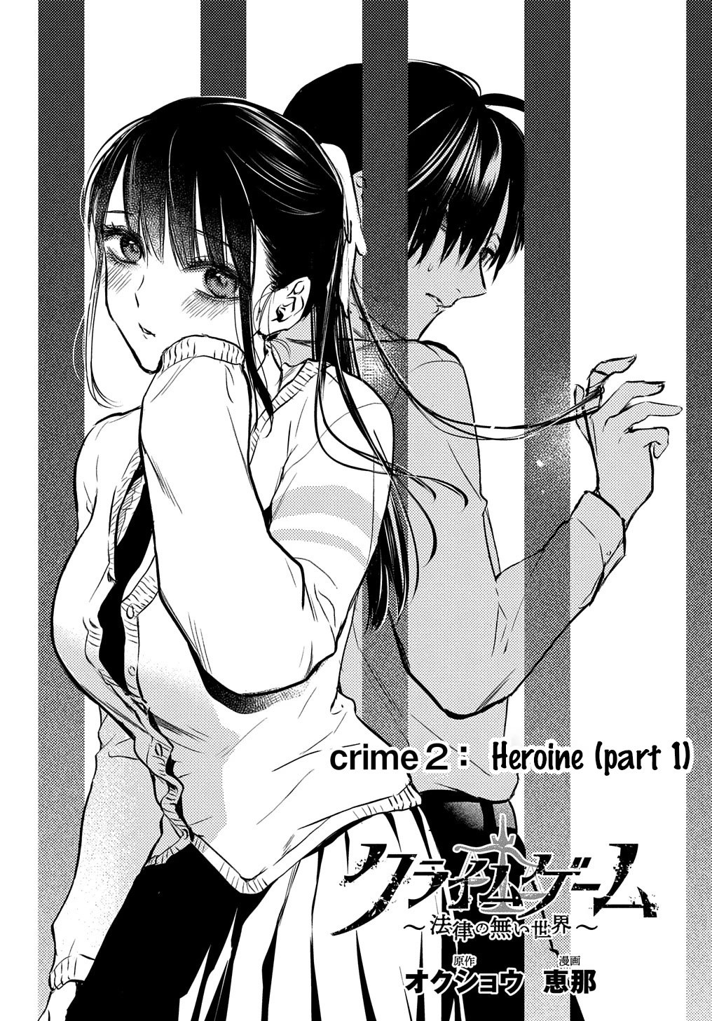 Crime Game - A World Without Laws Chapter 2: Heroine - Picture 2