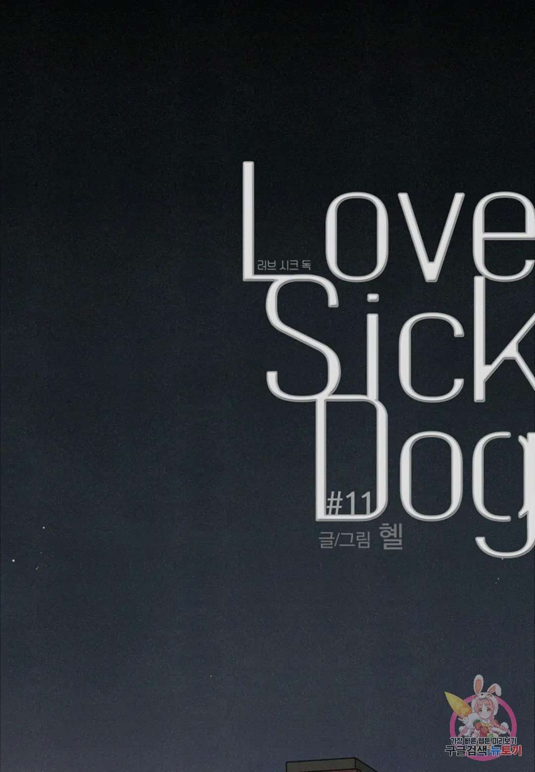 Love Sick Dog - Page 1