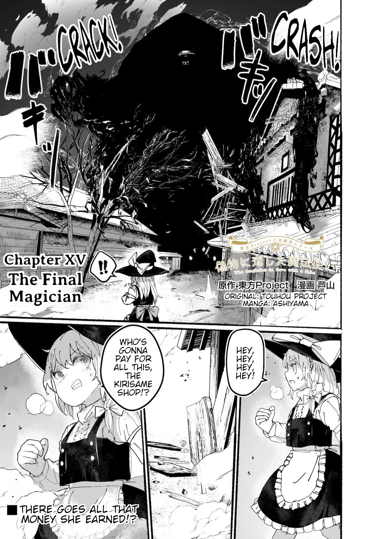Touhou - The Magician Who Loved A Fake (Doujinshi) - Page 1