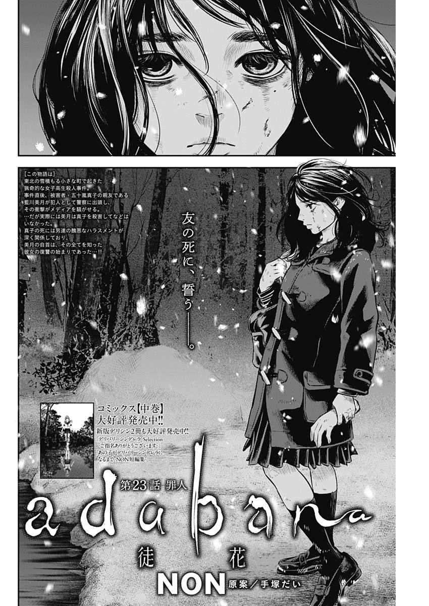 Adabana Vol.3 Chapter 23 - Picture 2