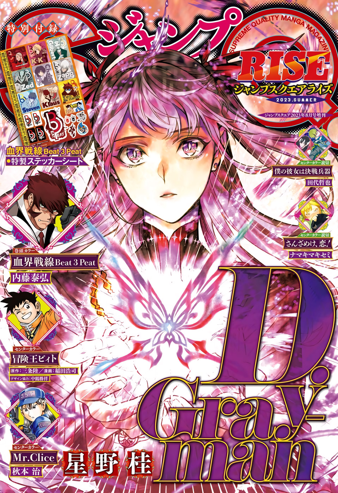 D.gray-Man Chapter 248: Saying Goodbye To A.w - Contact - Picture 2