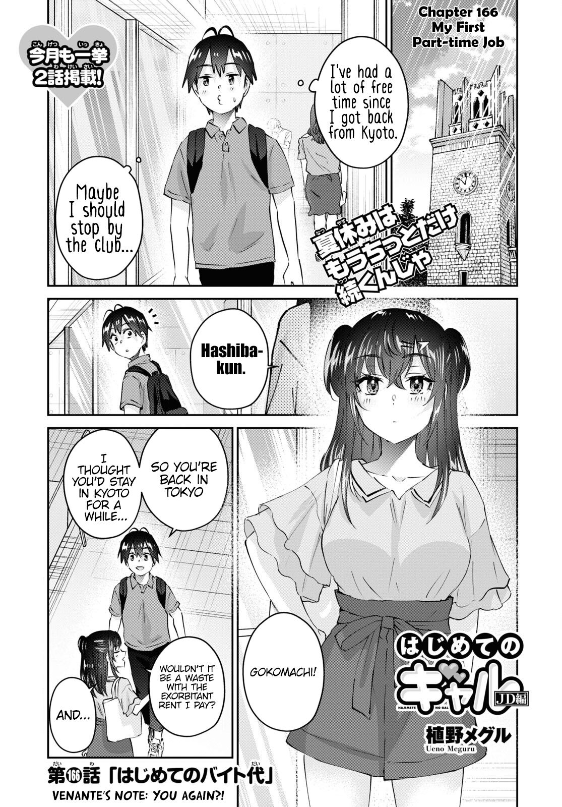 Hajimete No Gal Vol.17 Chapter 166: My First Part-Time Job - Picture 3