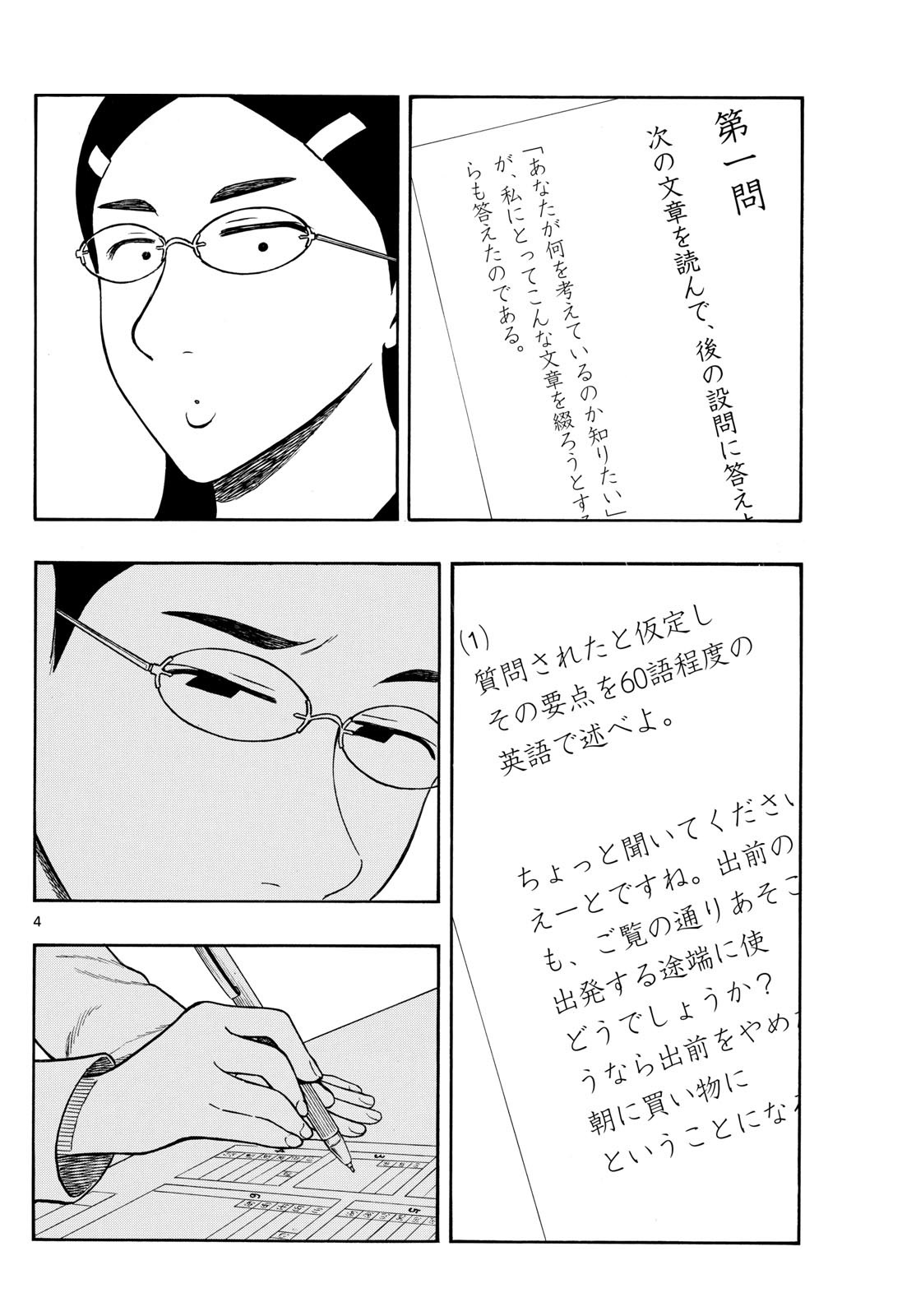 Shiroyama To Mita-San - Page 4