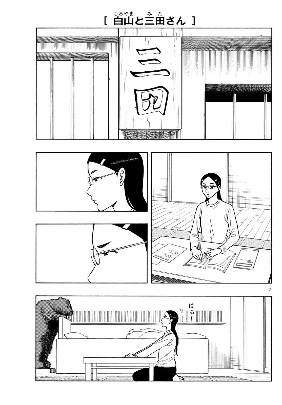 Shiroyama To Mita-San - Page 2