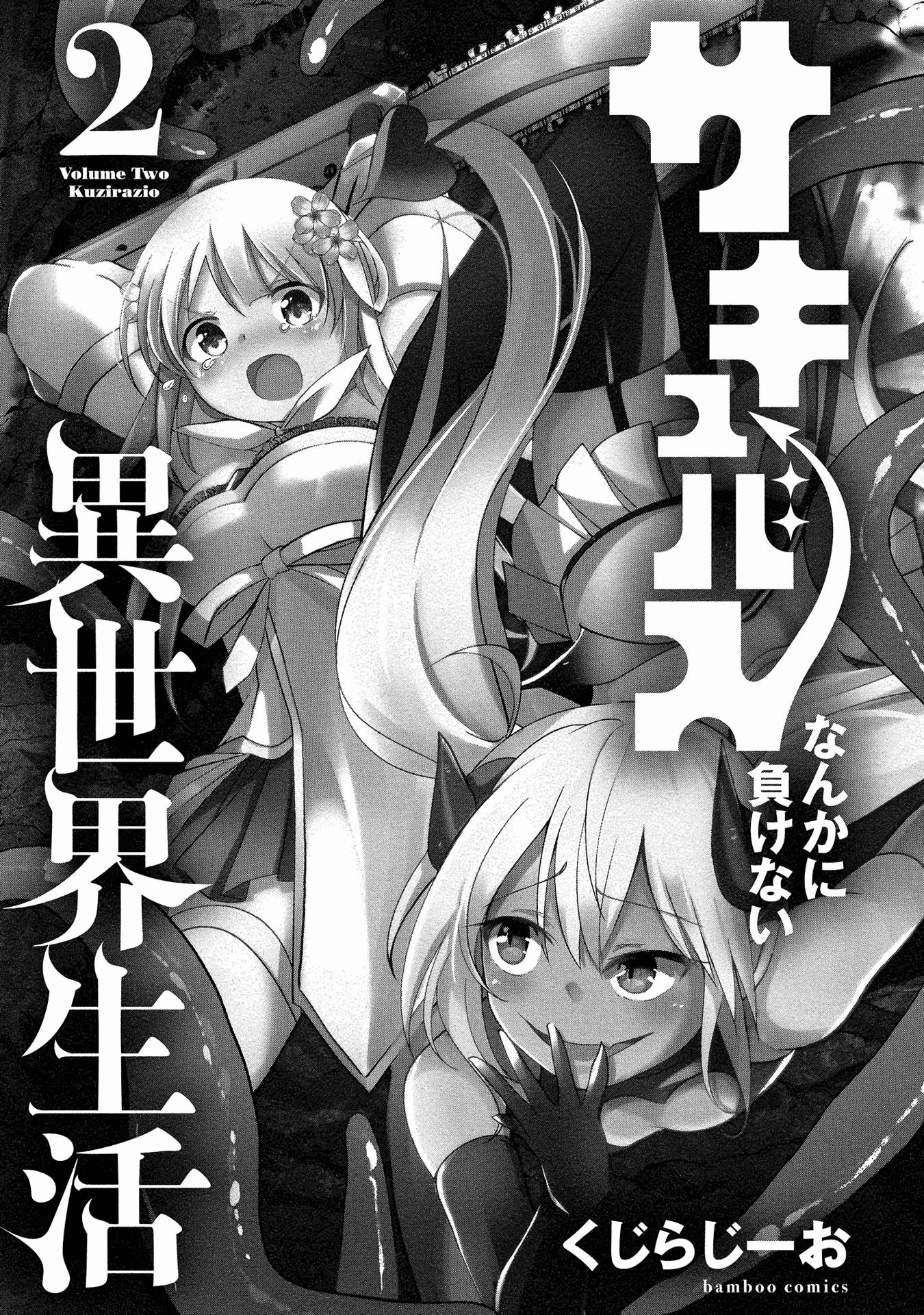 Dunking On Succubi In Another World Vol.2 Chapter 7: The Succubus Lord Attacks - Picture 3