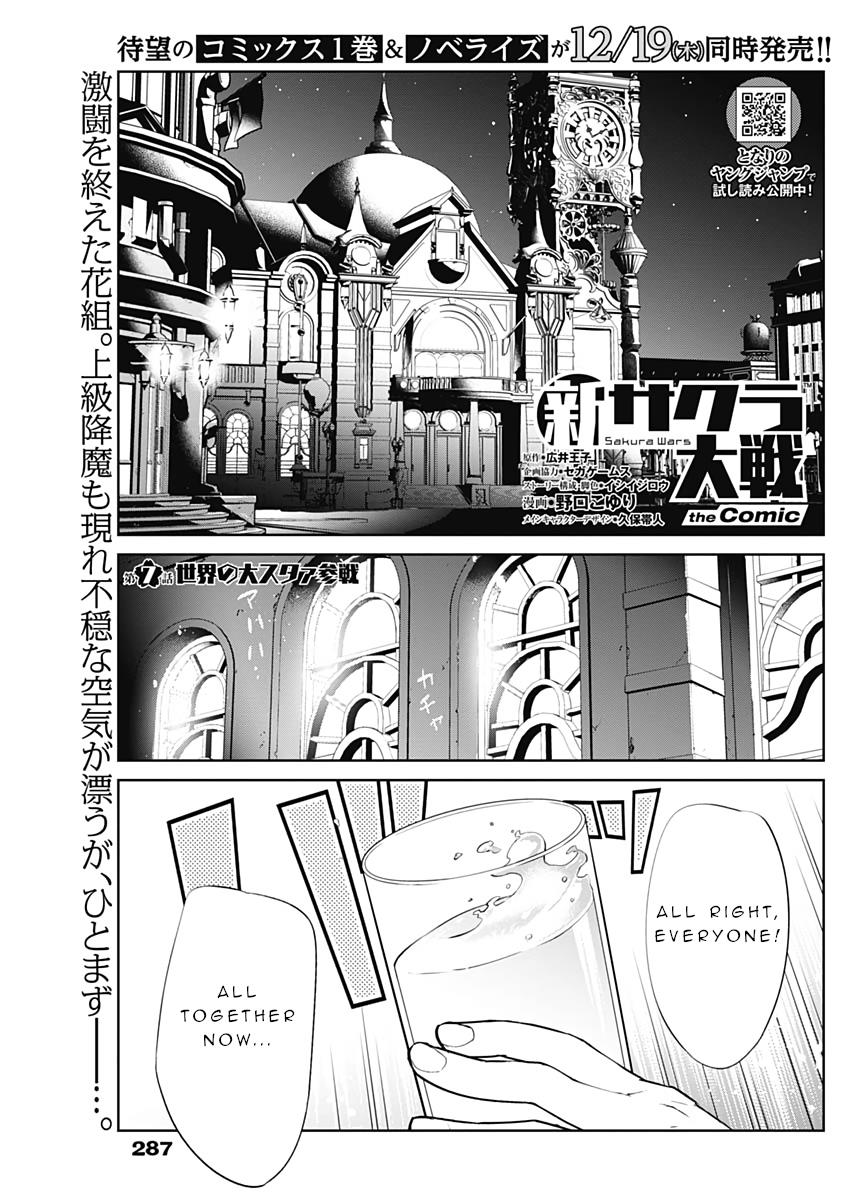 Shin Sakura Taisen The Comic Vol.1 Chapter 7 - Picture 1