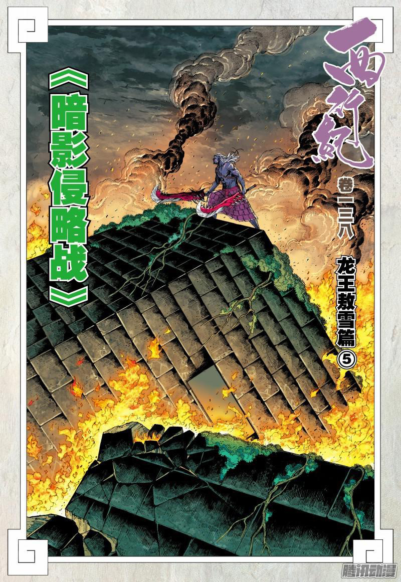 Journey To The West Chapter 138 - Picture 3