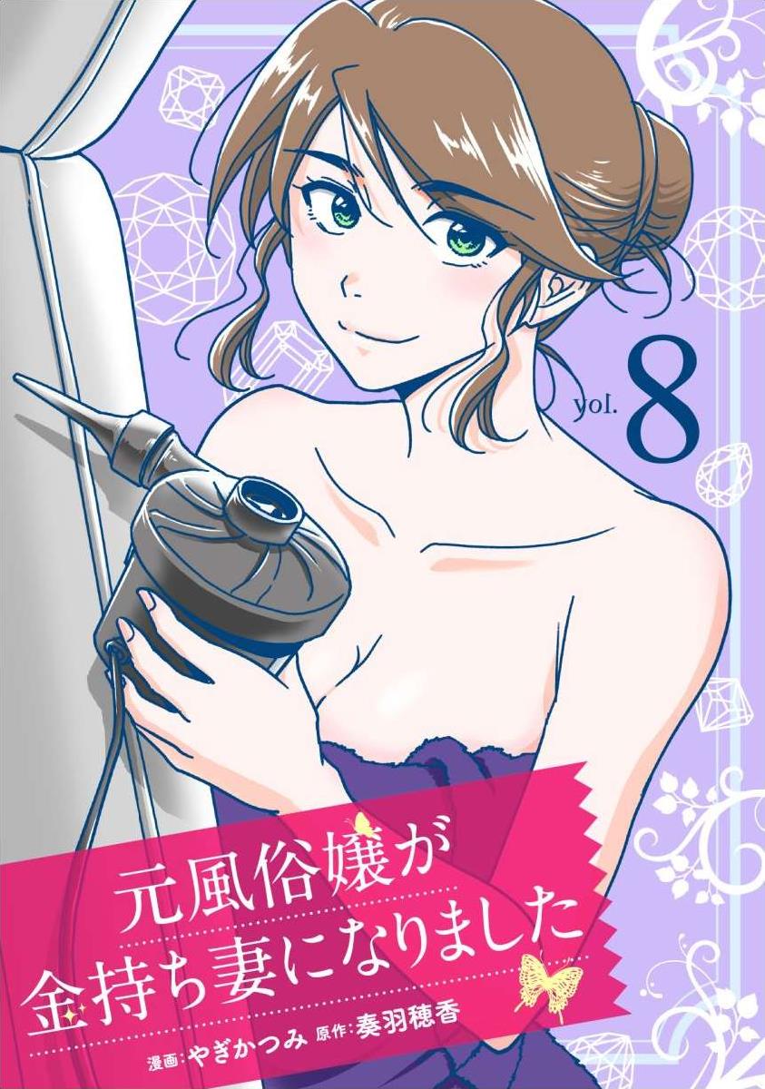 The Former Prostitute Became A Rich Wife Vol.8 Chapter 57 - Picture 1