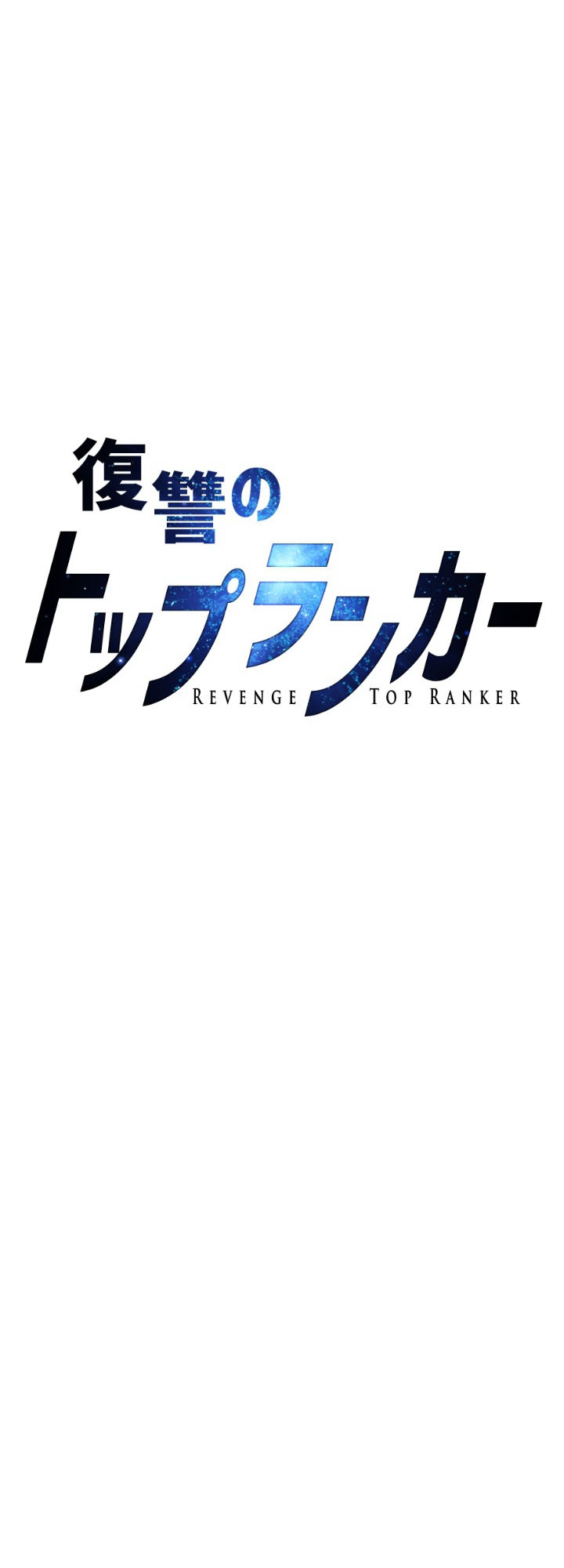 Revenge Of The Top Ranker Chapter 3 - Picture 3