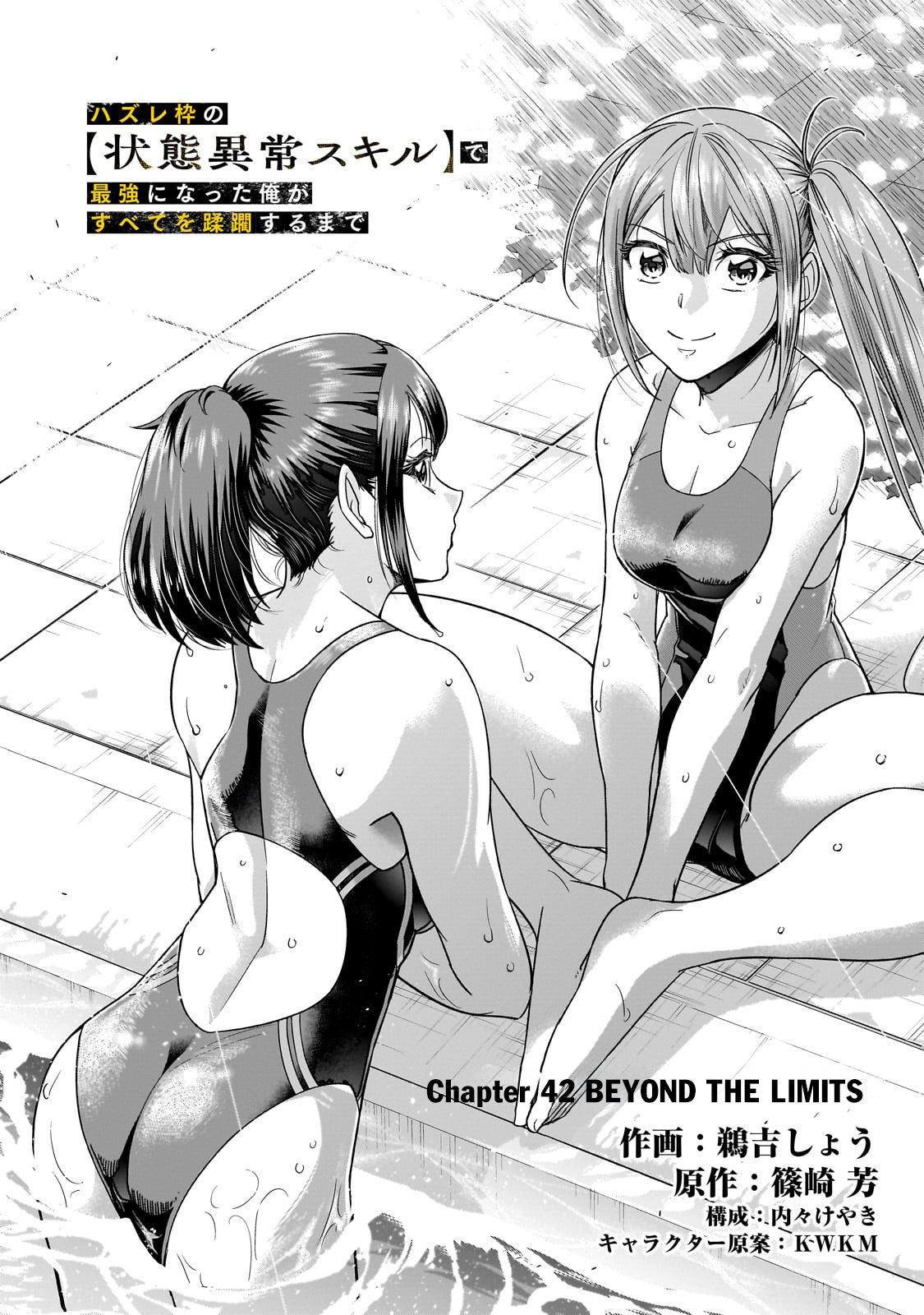 I Became The Strongest With The Failure Frame Chapter 42.1: Beyond The Limits - Picture 3