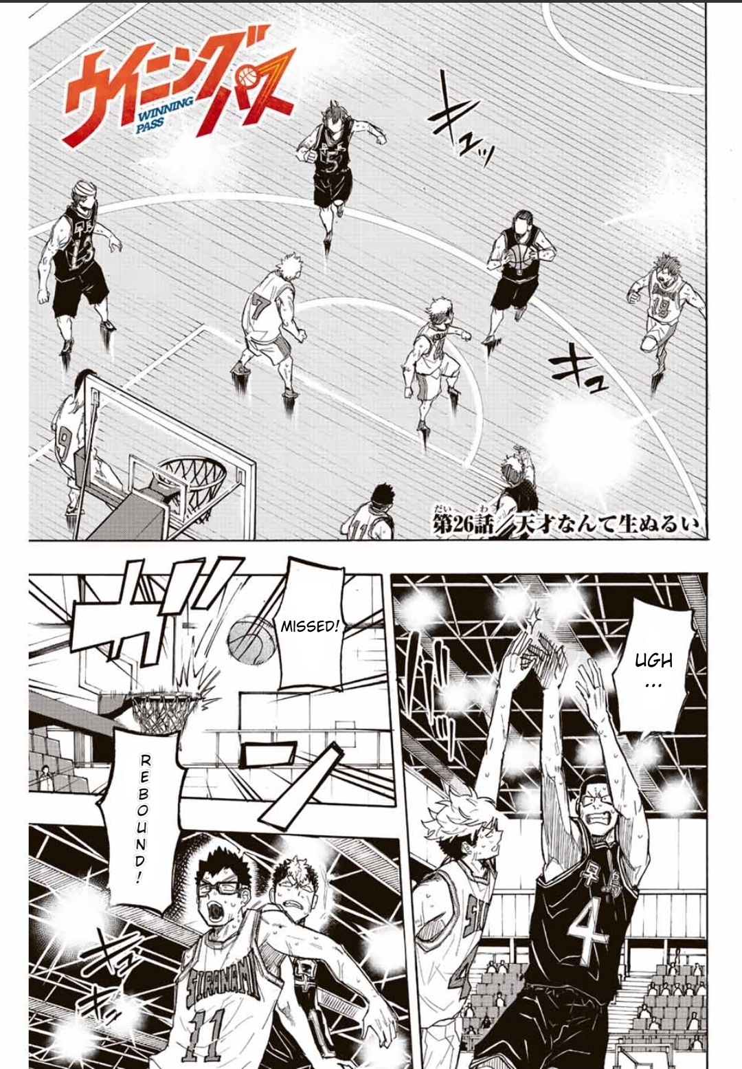 Winning Pass Chapter 26 - Picture 1