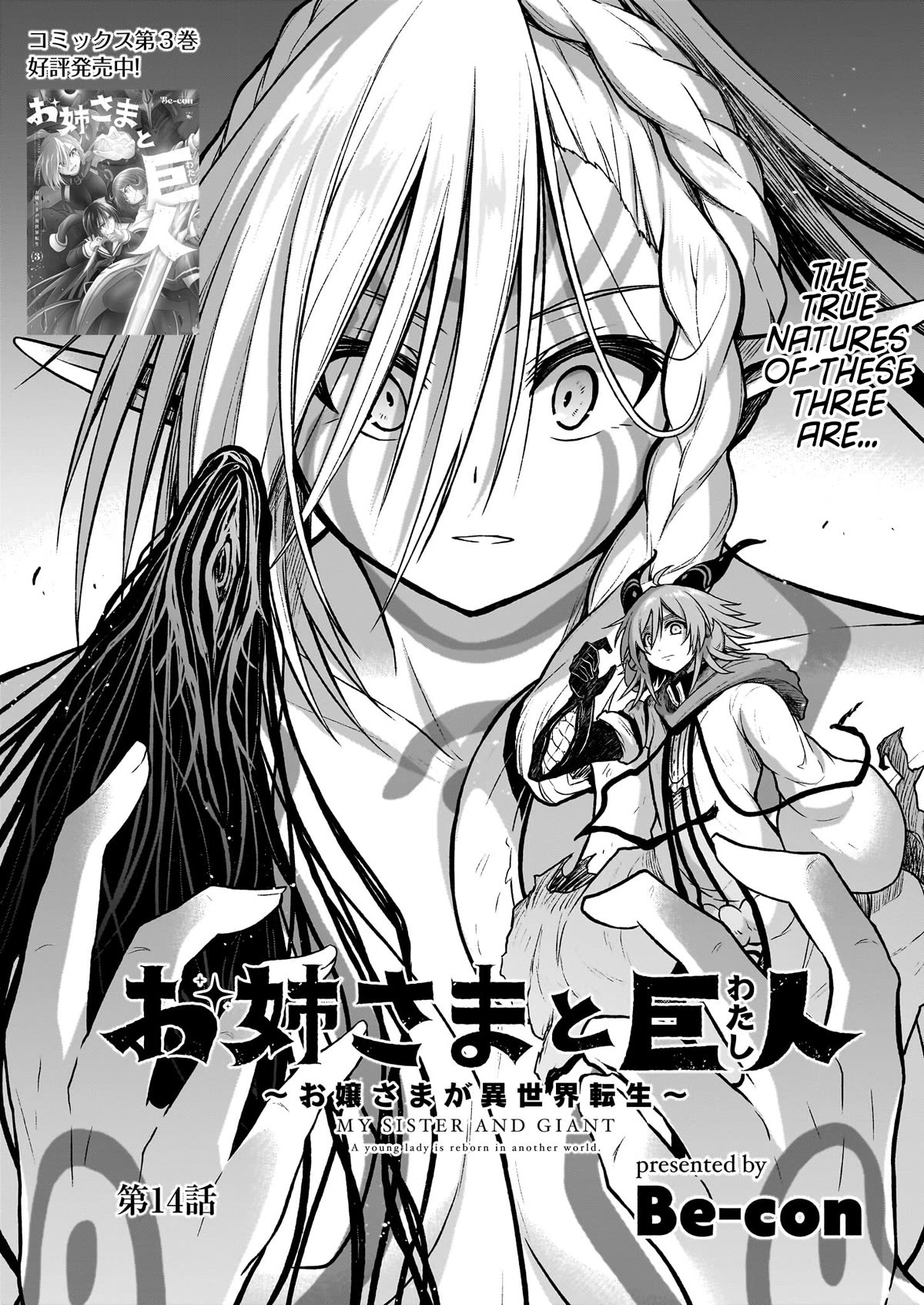 The Onee-Sama And The Giant Chapter 14 - Picture 1