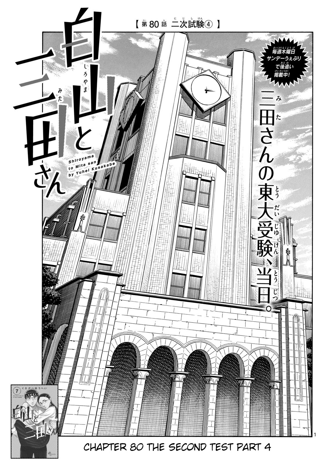 Shiroyama To Mita-San Chapter 80: The Second Test Part 4 - Picture 1