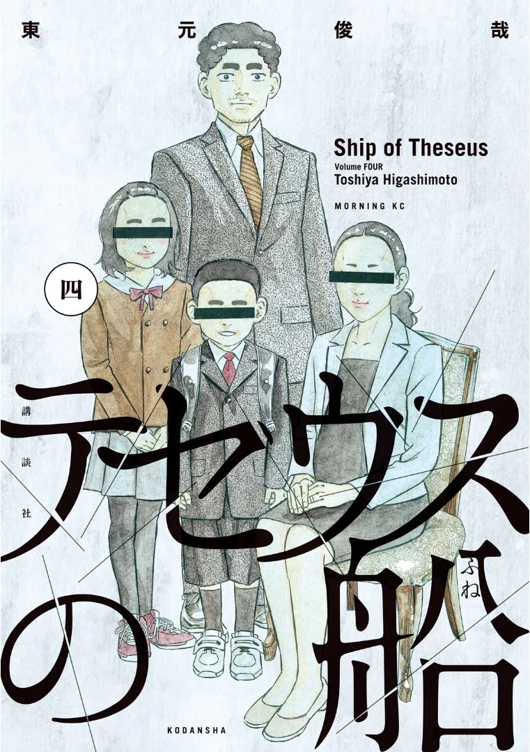 Ship Of Theseus - Page 1