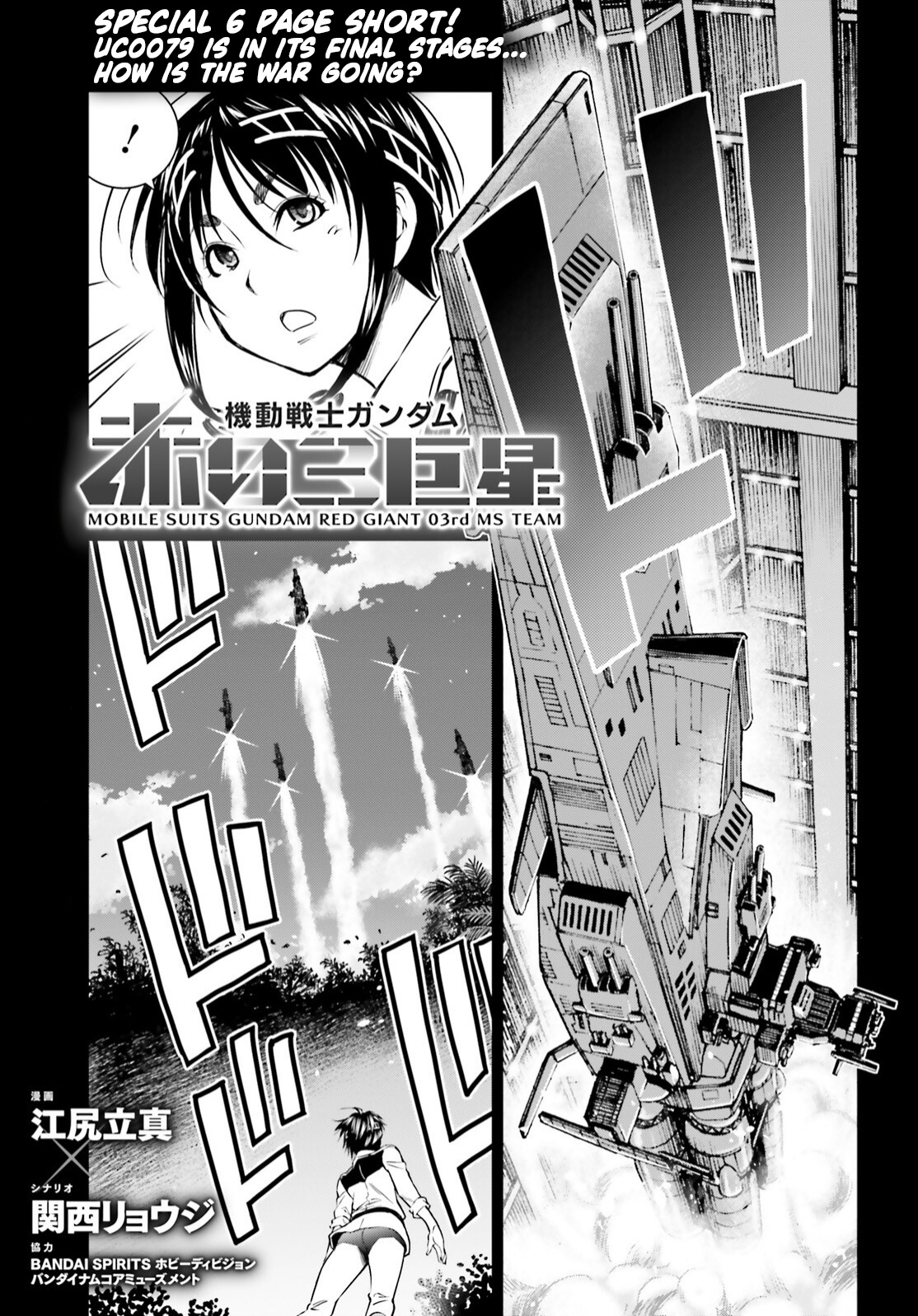 Mobile Suit Gundam: Red Giant 03Rd Ms Team - Page 1