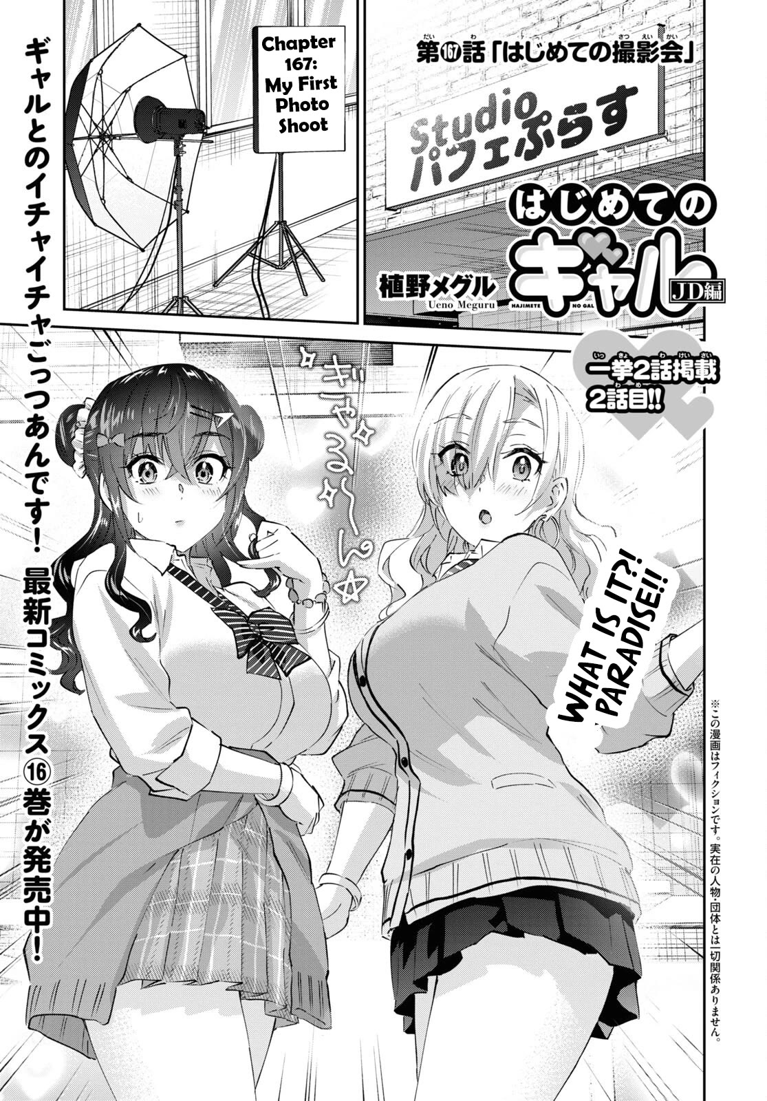 Hajimete No Gal Chapter 167: My First Photo Shoot - Picture 2