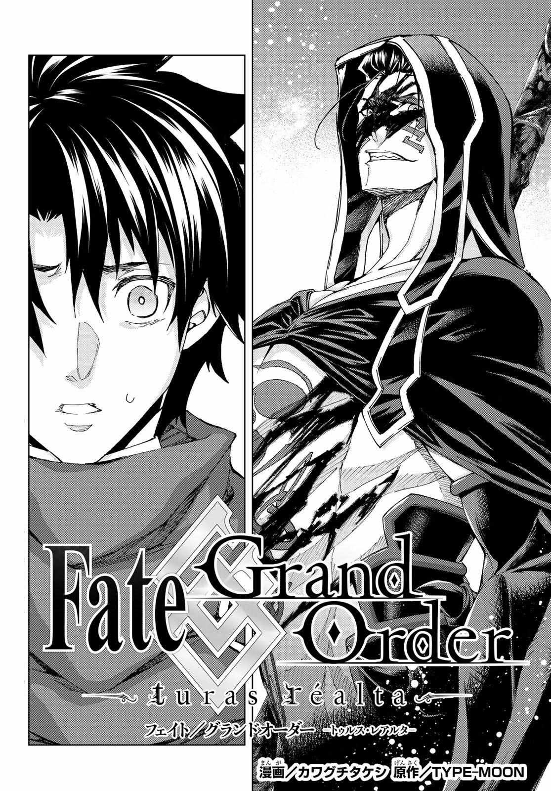 Fate/grand Order -Turas Réalta- Chapter 54 - Picture 3