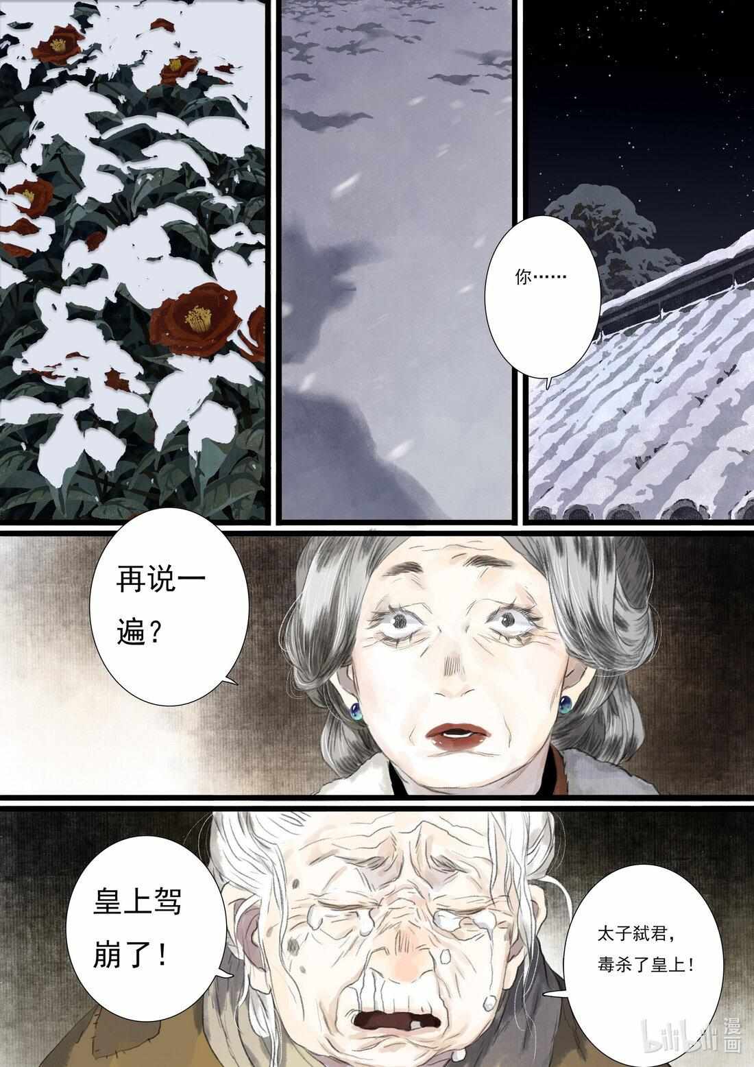 Song Of The Sky Walkers Chapter 96 - Picture 2