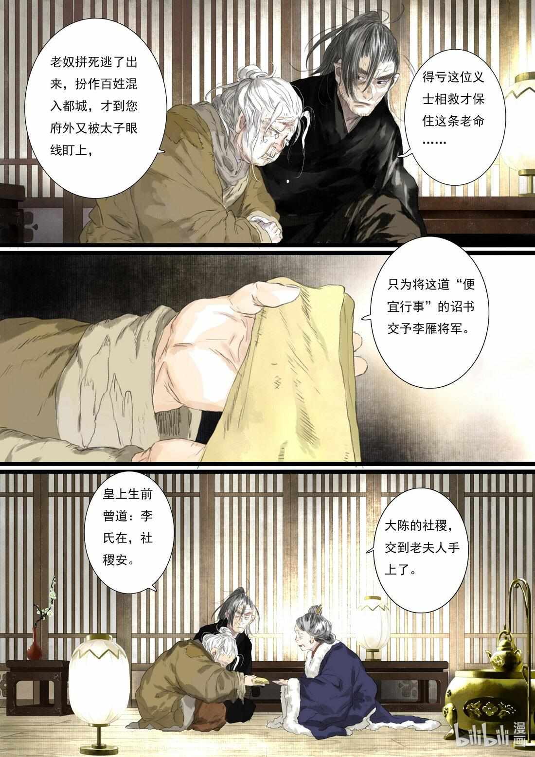 Song Of The Sky Walkers Chapter 96 - Picture 3