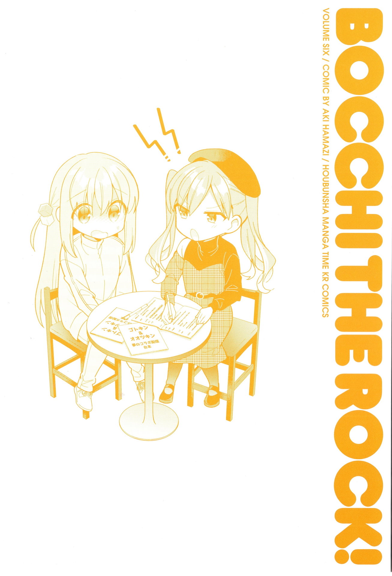 Bocchi The Rock Vol.6 Chapter 69.5: Volume 6 Extras - Picture 3