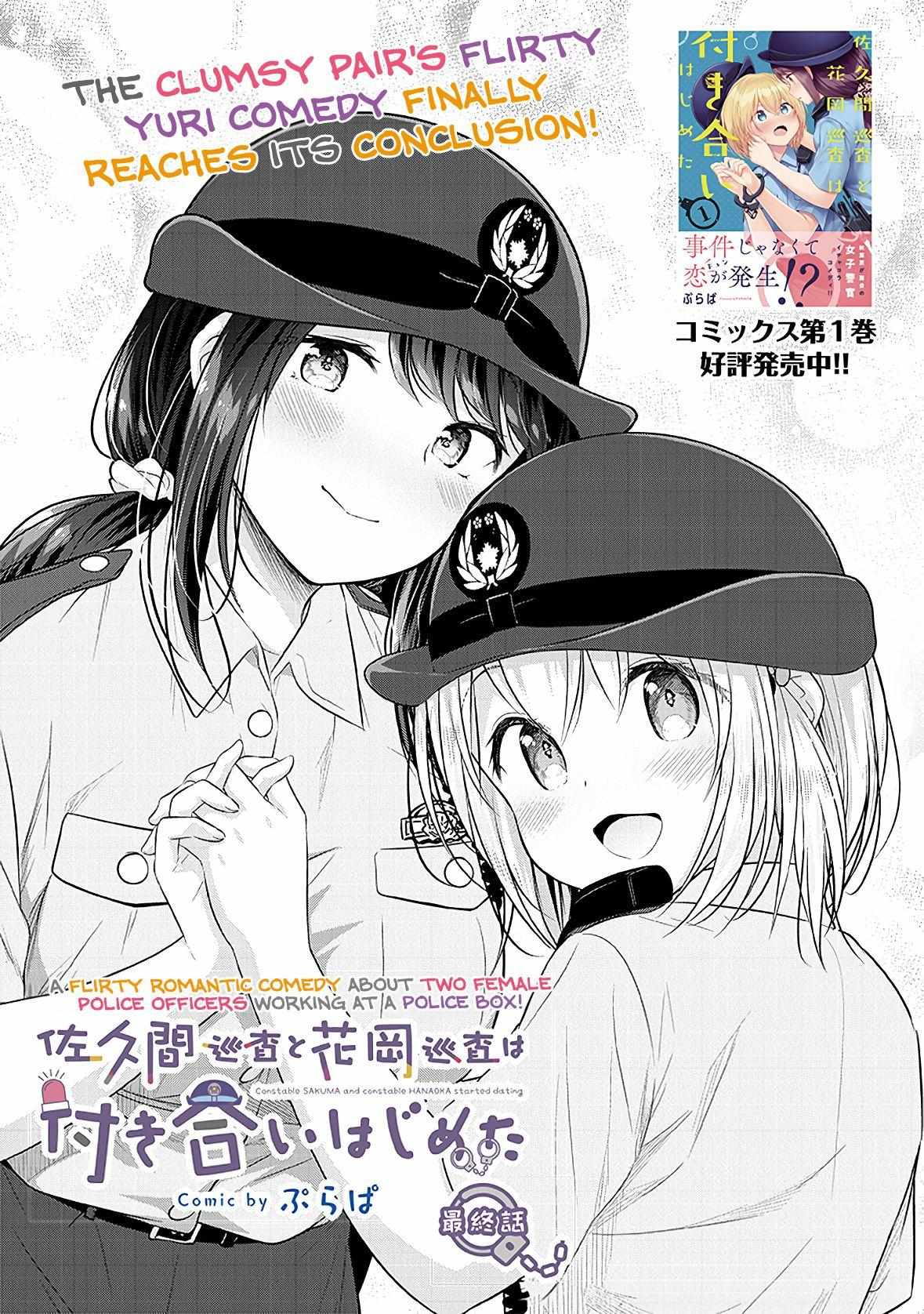 Constable Sakuma And Constable Hanaoka Started Dating Chapter 16 - Picture 1