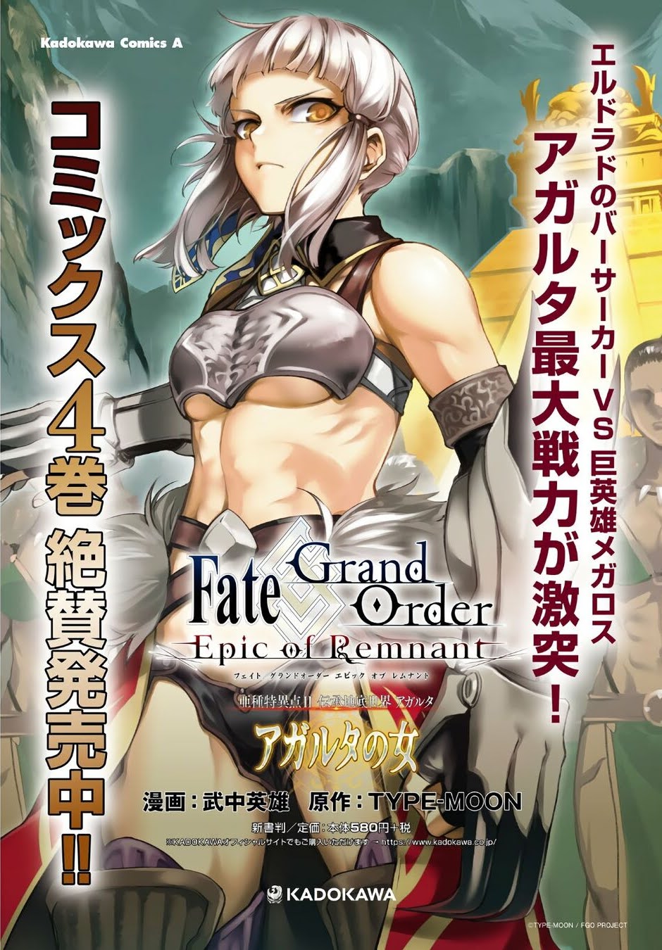 Fate/grand Order Epic Of Remnant - Ashu Tokuiten Ii - Denshou Chitei Sekai Agartha - Agartha No Onna Vol.5 Chapter 24: Great Clash - Picture 3