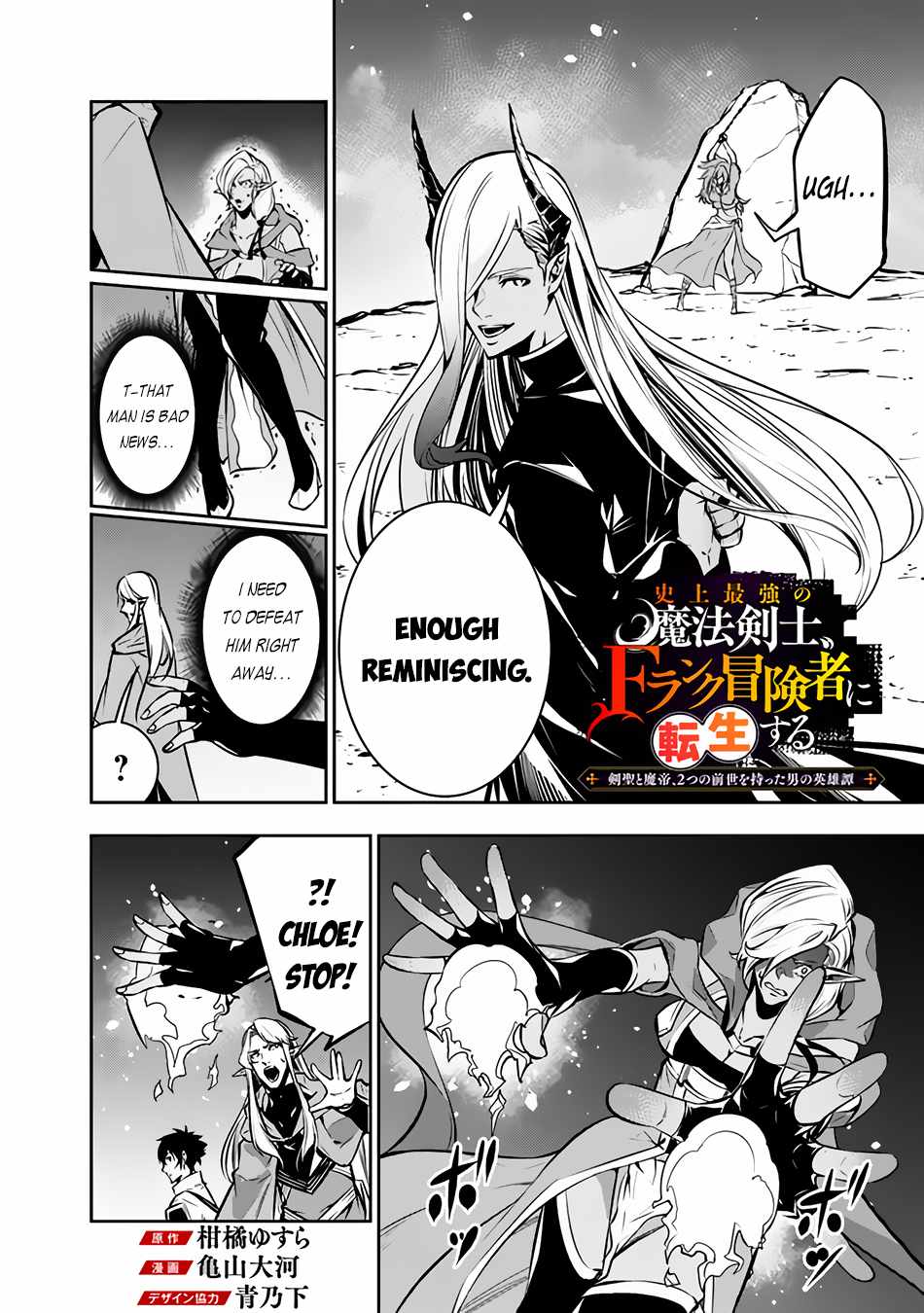The Strongest Magical Swordsman Ever Reborn As An F-Rank Adventurer. Chapter 94 - Picture 3