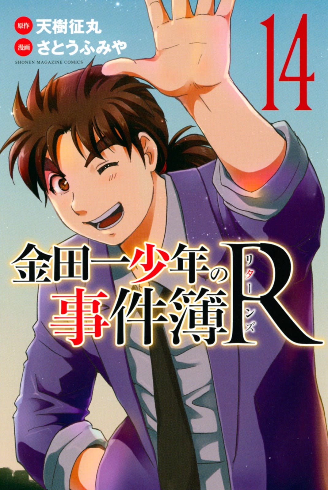 Kindaichi Shounen No Jikenbo R Chapter 120: Kindaichi Fumi Kidnapping Murder Case Chapter 8 - Picture 1