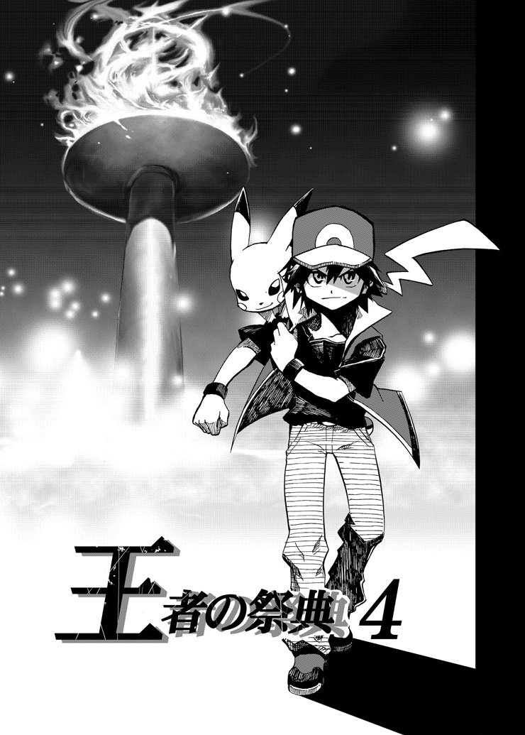 Pokemon - Festival Of Champions (Doujinshi) Chapter 4: Opening - Picture 2