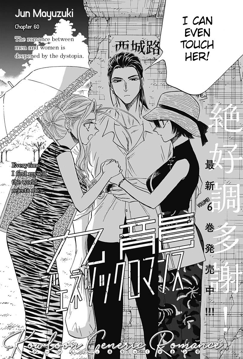 Kowloon Generic Romance Vol.7 Chapter 60 - Picture 2