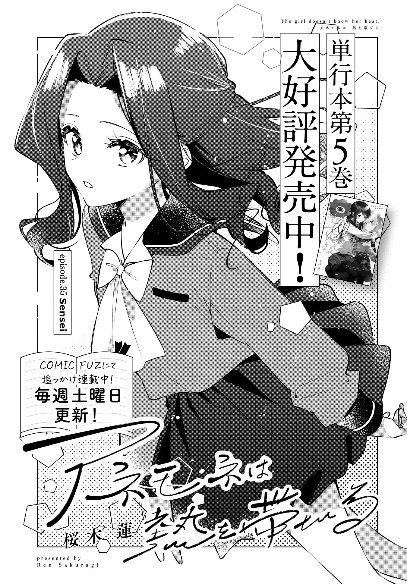 Anemone Is In Heat Chapter 35: Sensei - Picture 3
