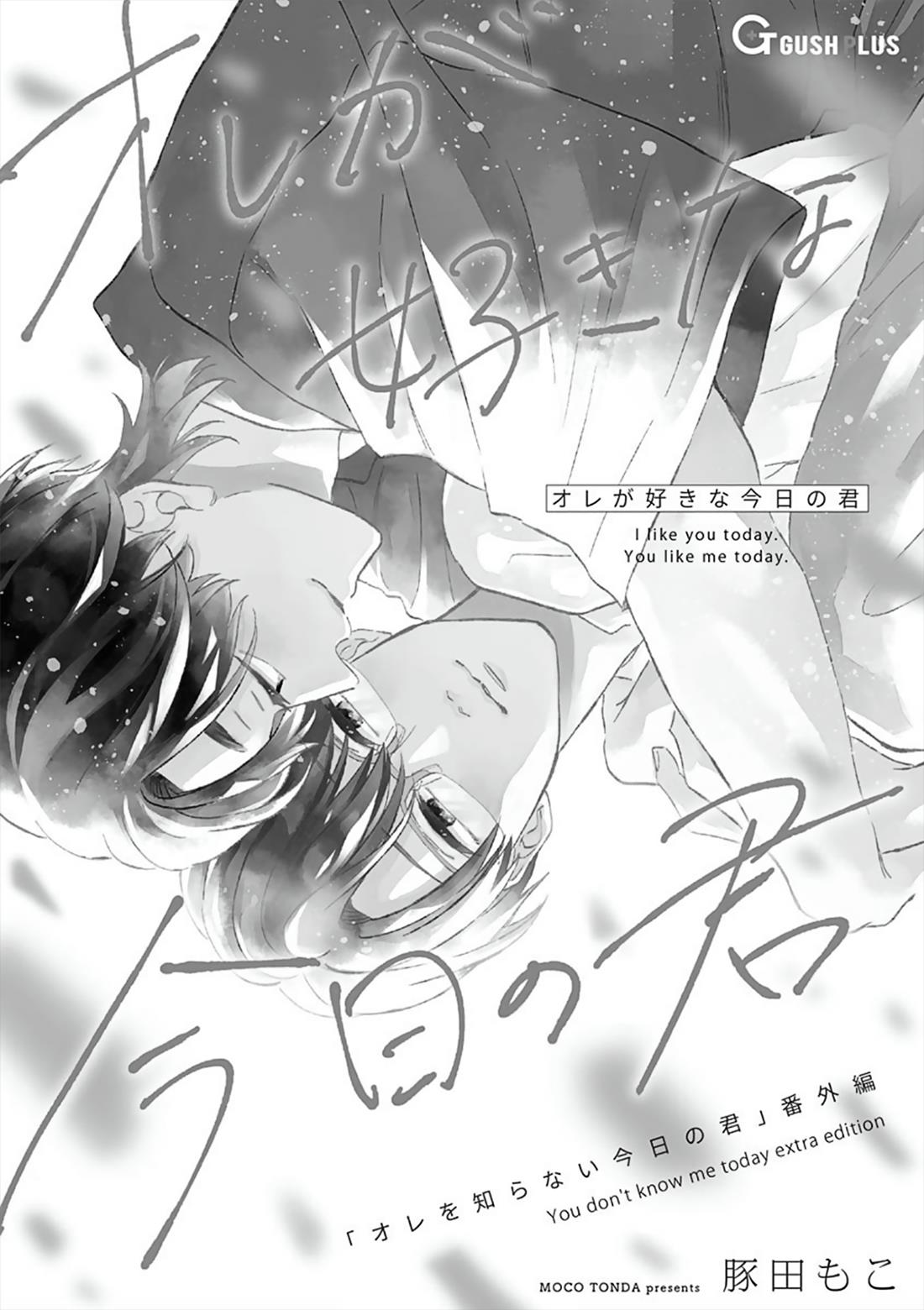 Ore Wo Shiranai Kyou No Kimi Vol.1 Chapter 7 - Picture 2