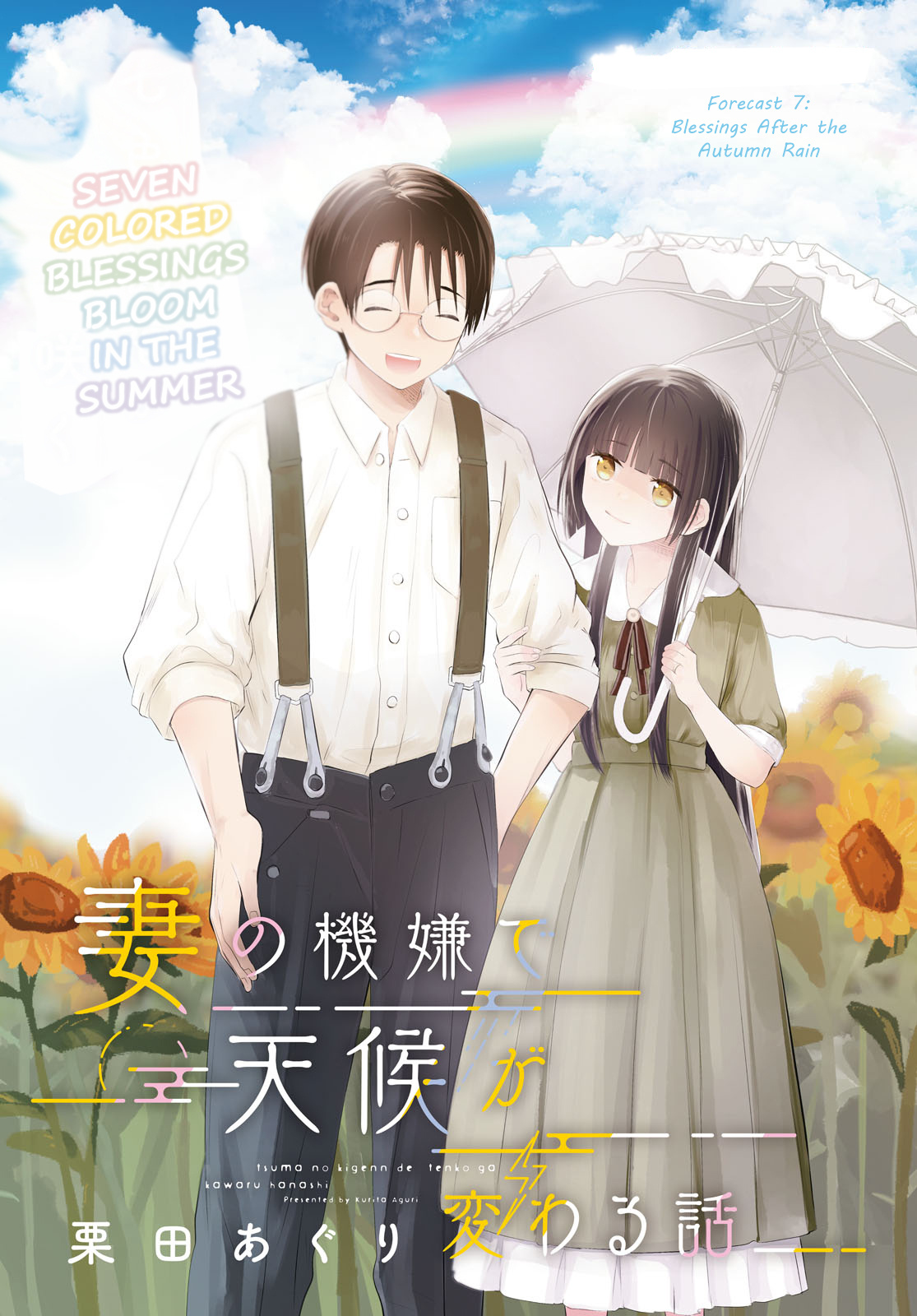 Tsuma No Kigen De Tenkou Ga Kawaru Hanashi Vol.1 Chapter 7: Blessings After The Autumn Rain - Picture 1
