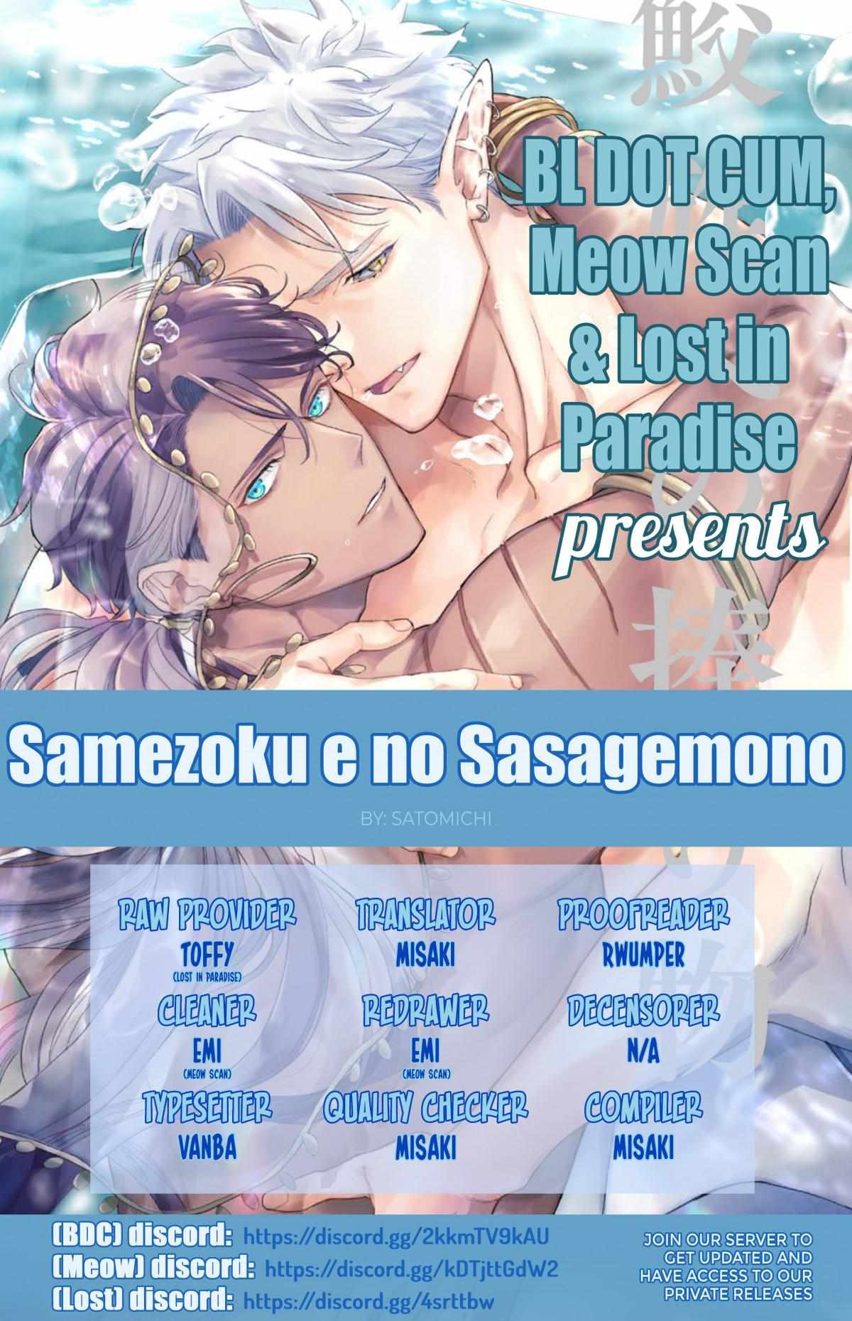 Samezoku E No Sasagemono Chapter 1 - Picture 1