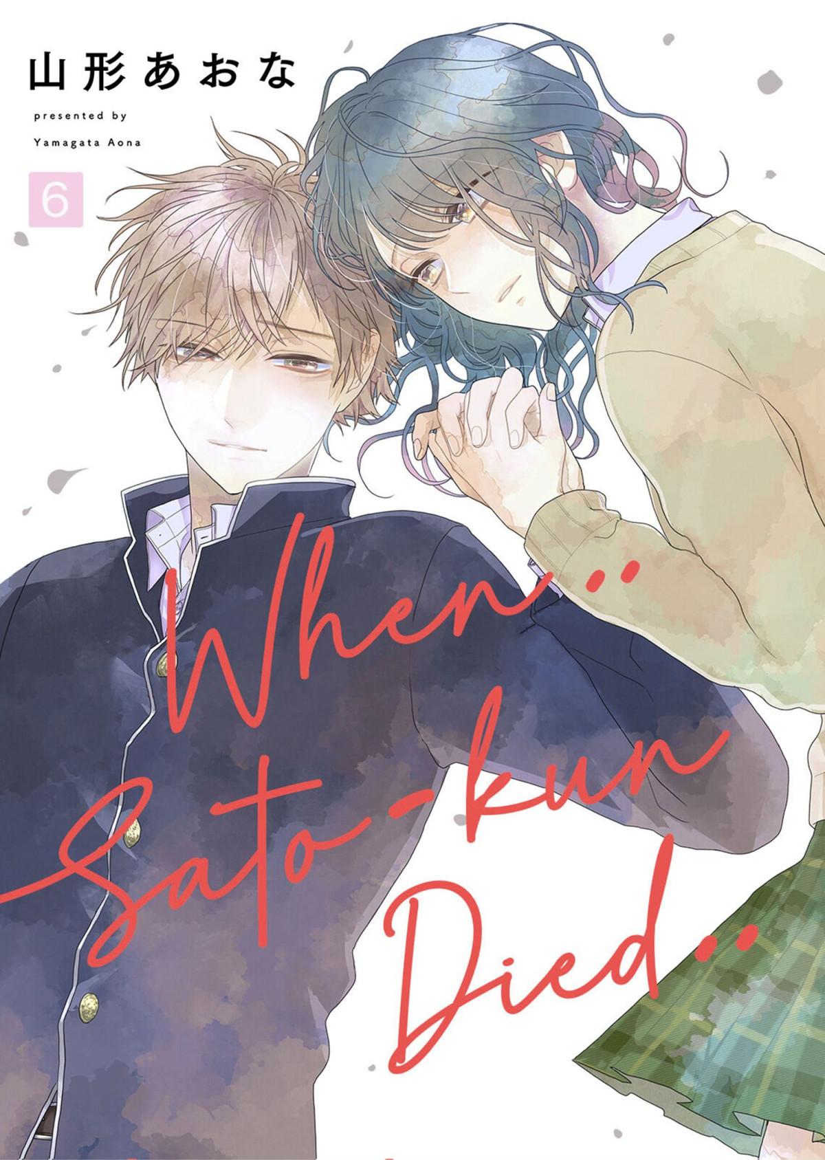 When Sato-Kun Died.. - Page 1