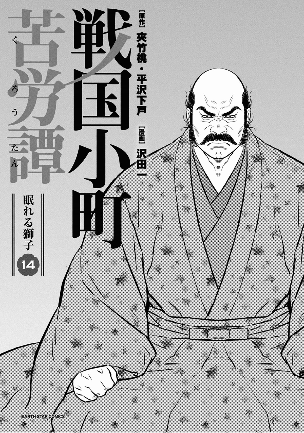 Sengoku Komachi Kurou Tan! Chapter 66: Reconnaissance - Picture 2