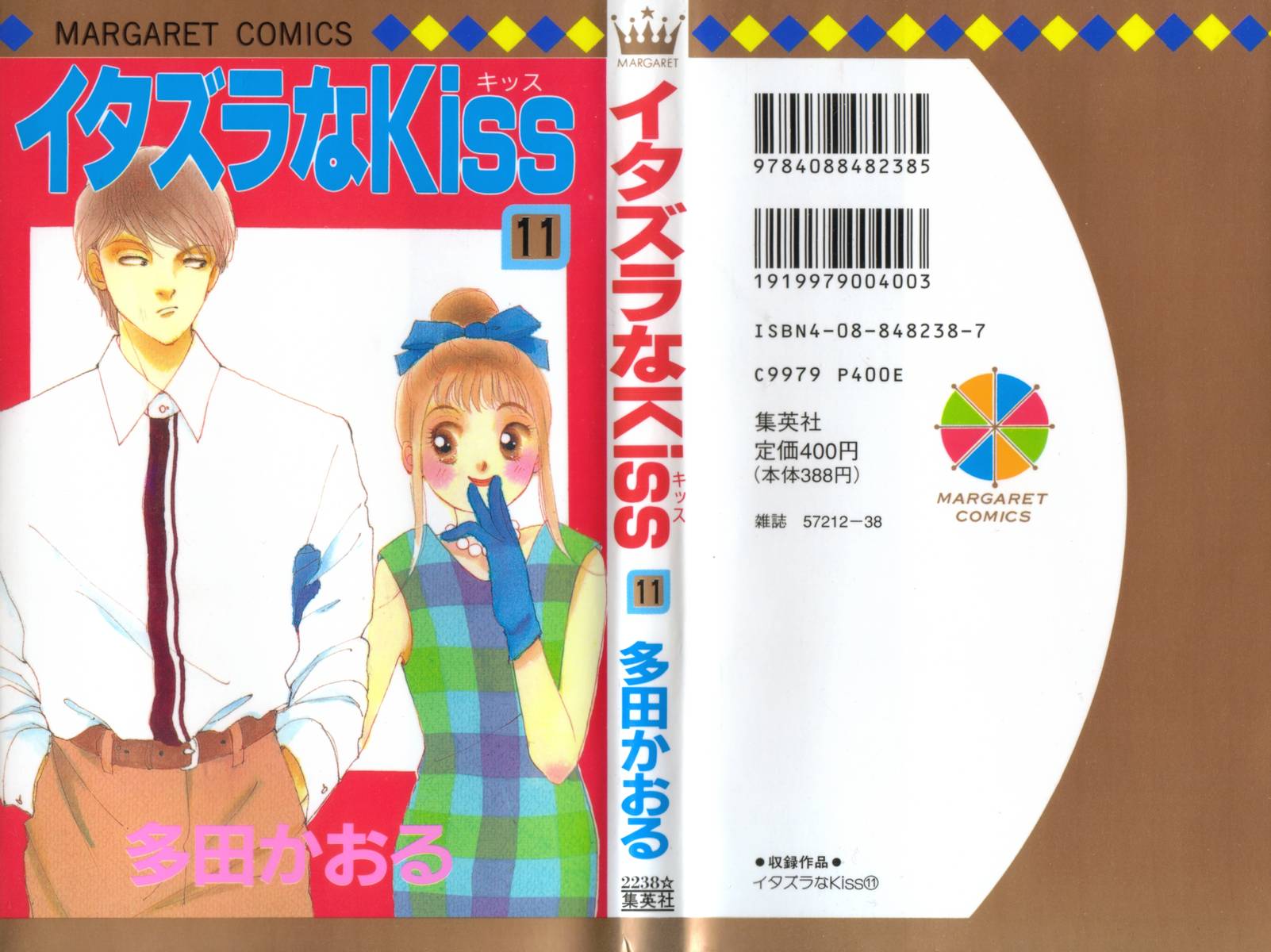 Itakiss Vol.11 Chapter 40 - Picture 1
