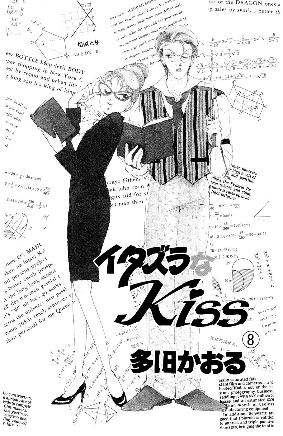 Itakiss Vol.8 Chapter 28 - Picture 2