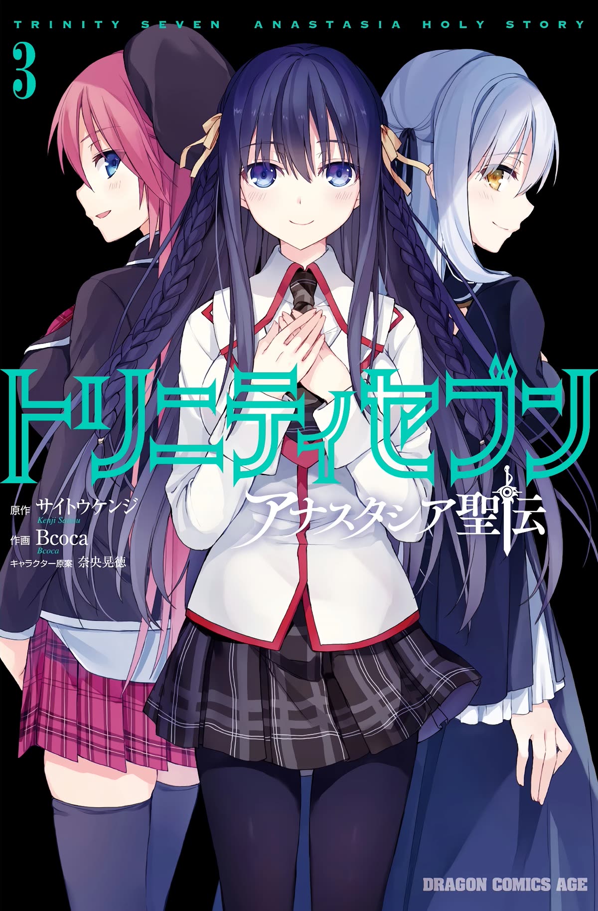 Trinity Seven: Anastasia Holy Story Chapter 12: Anatasia And The World Of Demise - Picture 2