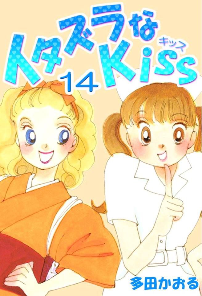 Itakiss Vol.14 Chapter 52 - Picture 1