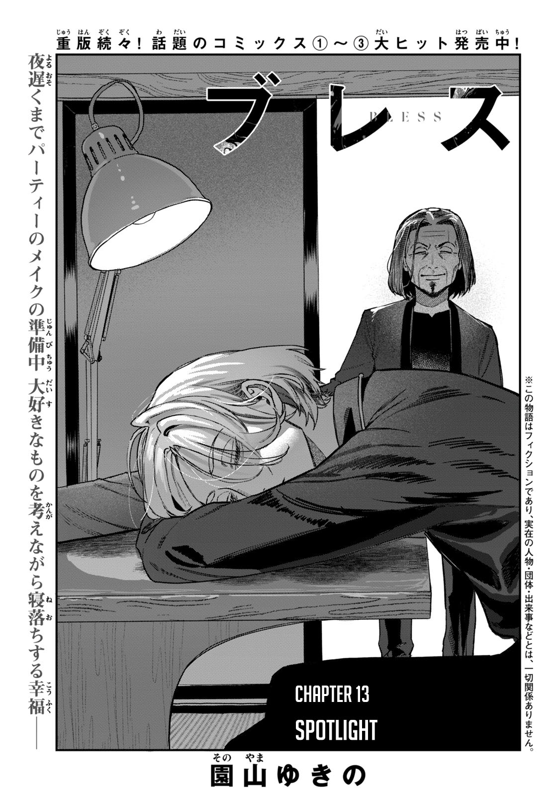 The Devil Can't Survive After 90 Days! Vol.4 Chapter 13 - Picture 2