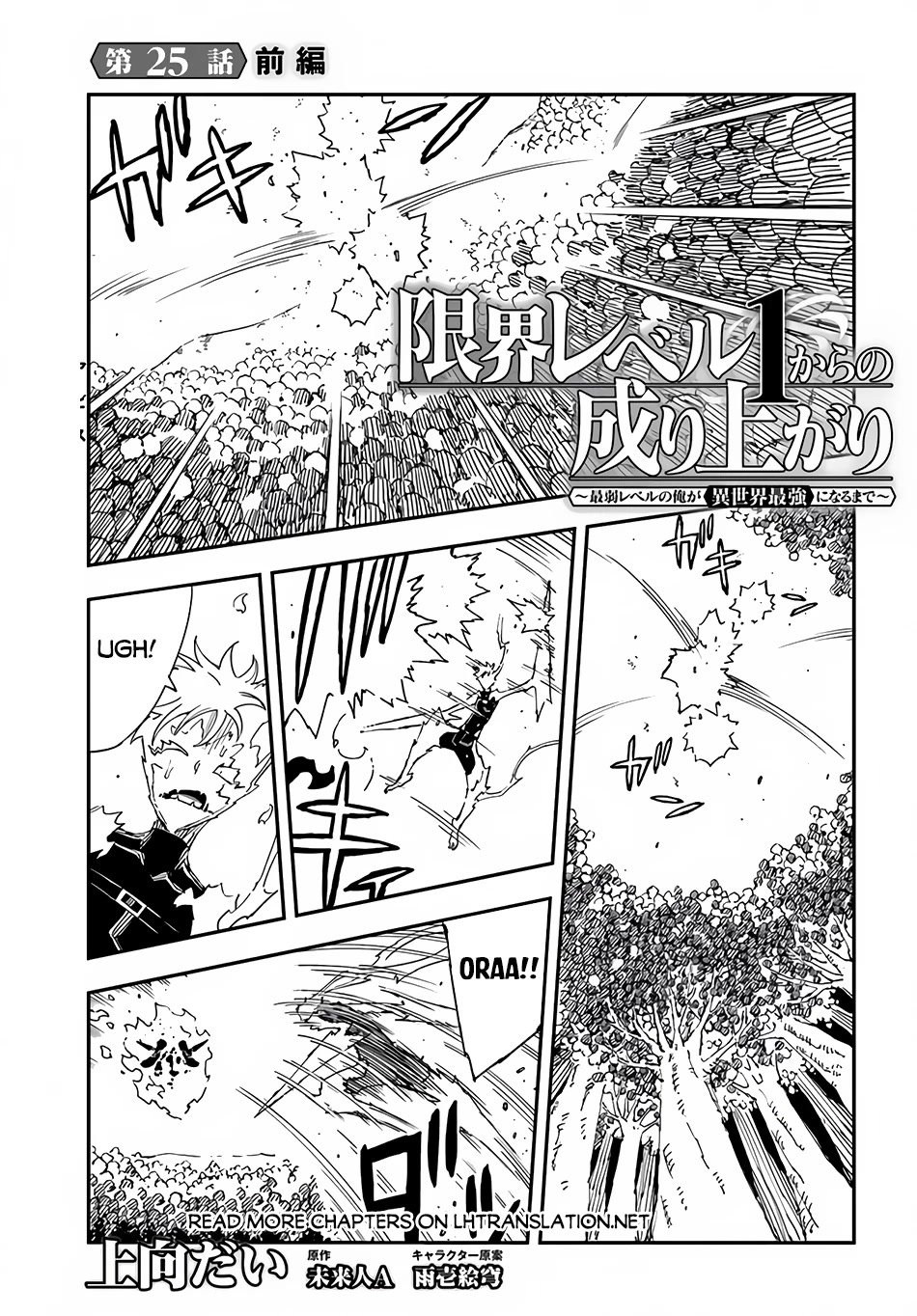 Genkai Level 1 Kara No Nariagari: Saijaku Level No Ore Ga Isekai Saikyou Ni Naru Made - Page 2