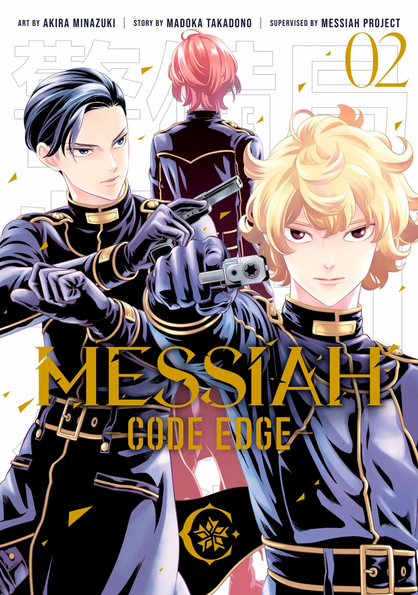 Messiah -Code Edge- - Page 1