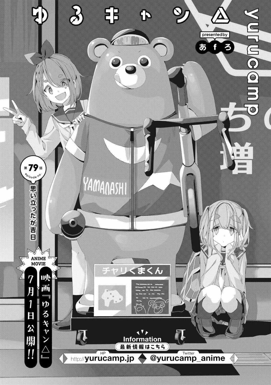 Yurucamp Chapter 79 - Picture 3