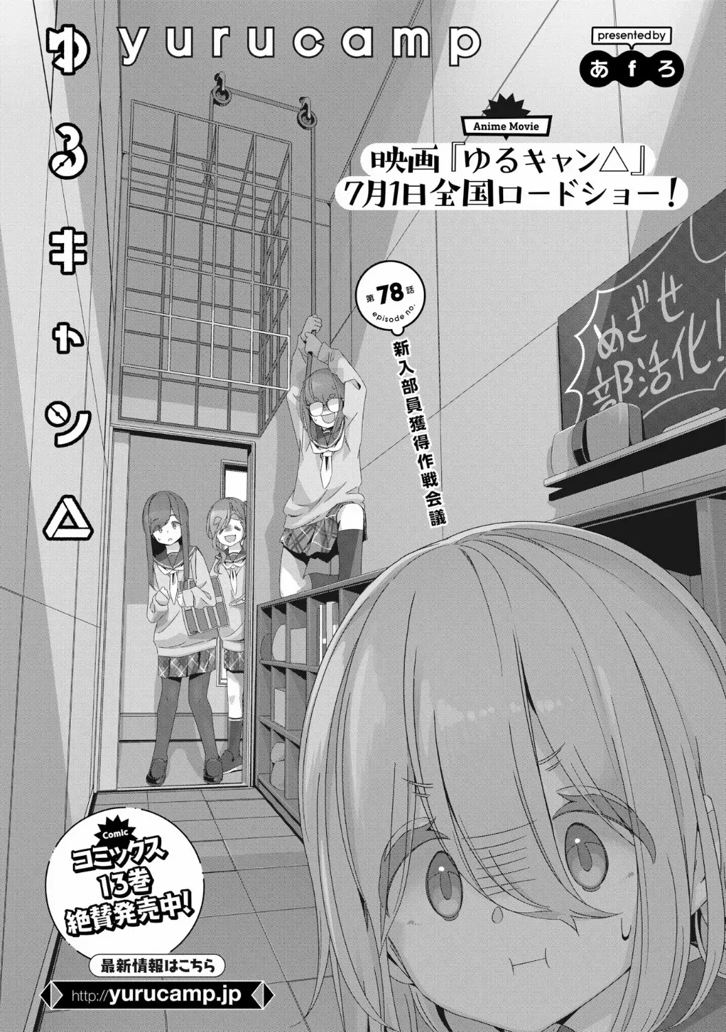 Yurucamp Chapter 78 - Picture 3