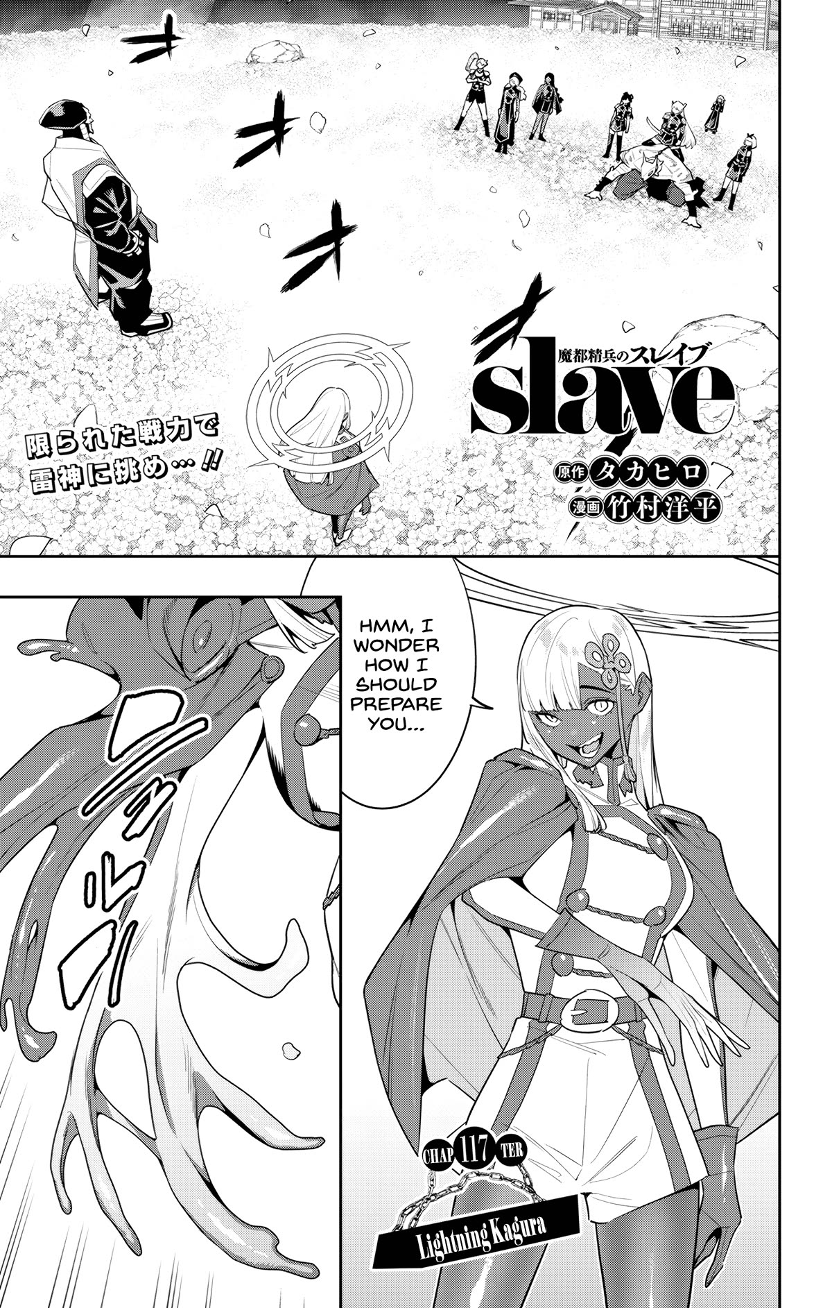 Slave Of The Magic Capital's Elite Troops Chapter 117: Lightning Kagura - Picture 1