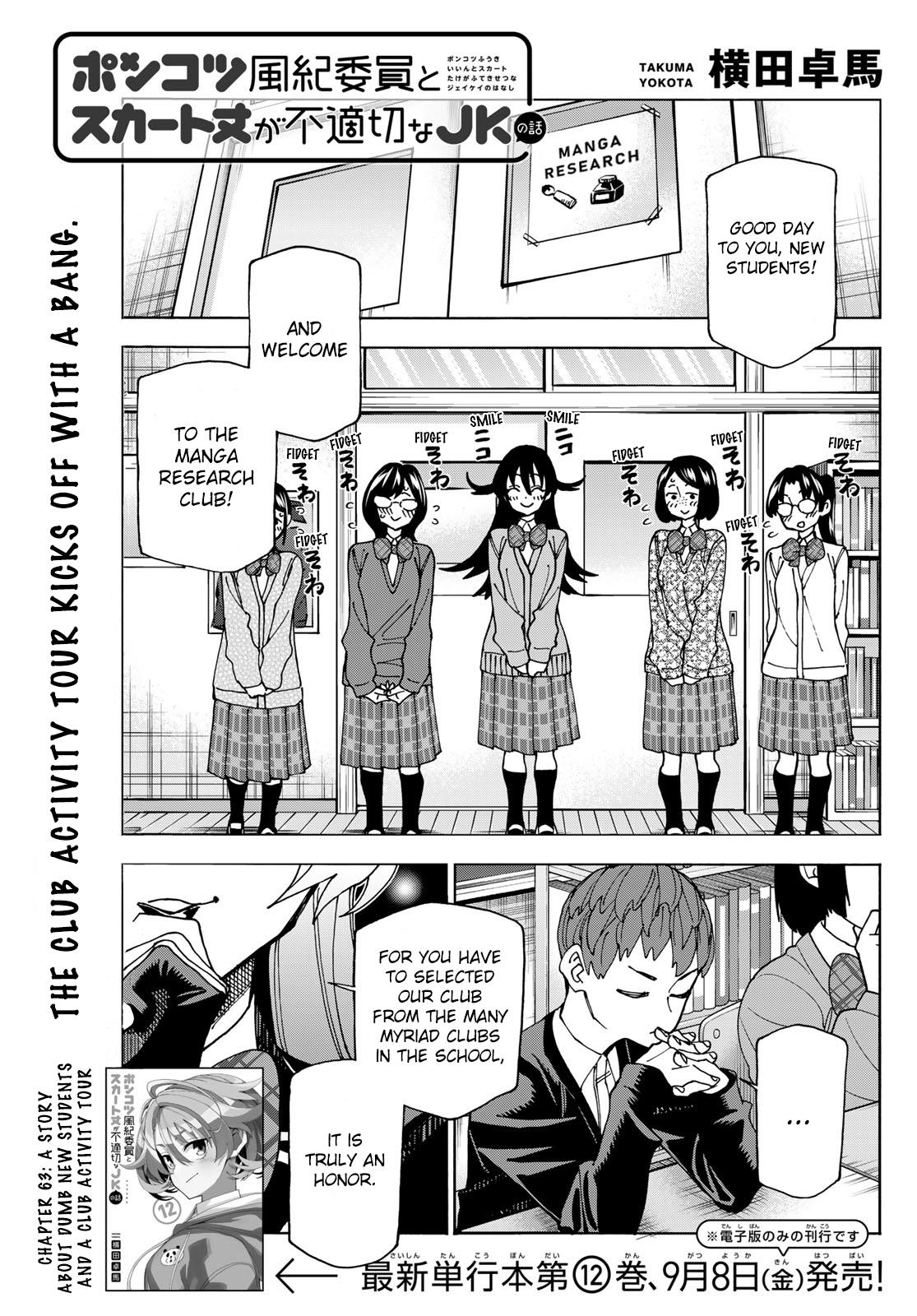The Story Between A Dumb Prefect And A High School Girl With An Inappropriate Skirt Length - Page 1