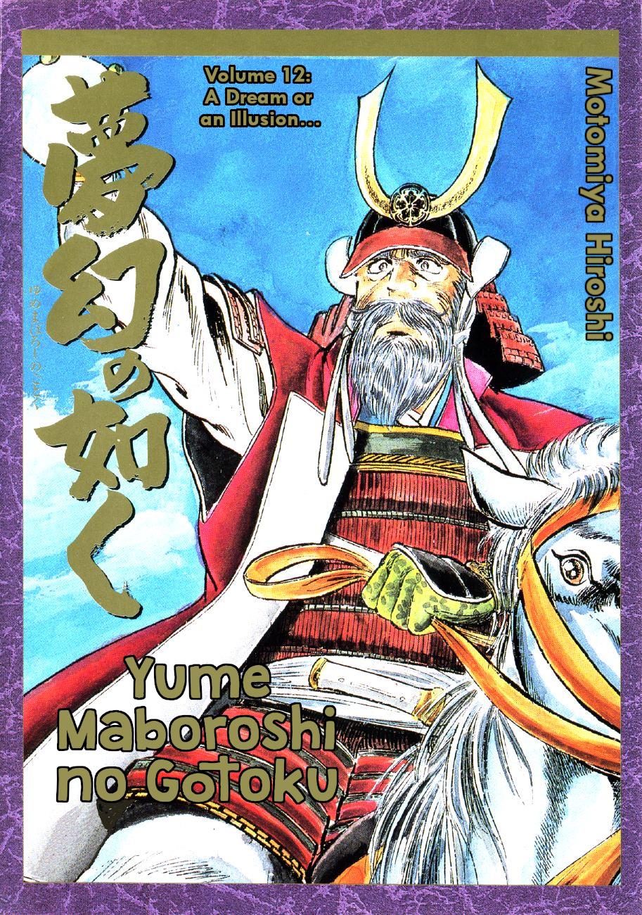 Yume Maboroshi No Gotoku Vol.12 Chapter 85: The Surging March - Picture 1